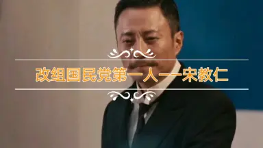 宋教仁-哔哩哔哩_Bilibili