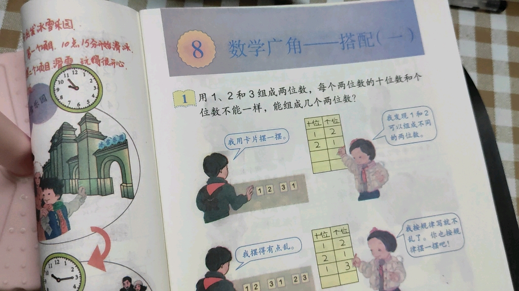 [图]小学数学教资面试 二年级上册 数学广角——搭配