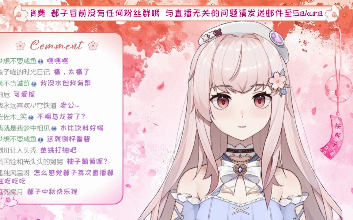 【桜都子】「杂谈」喜欢恰人的都子你还喜欢吗哔哩哔哩bilibili