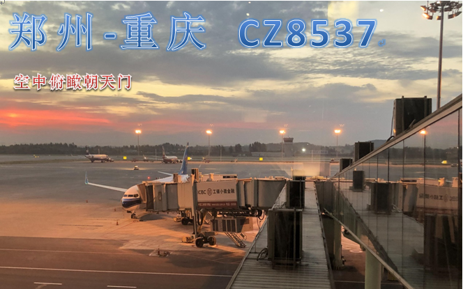 【航线VLOG#01】中国南方航空737经济舱 郑州重庆哔哩哔哩bilibili