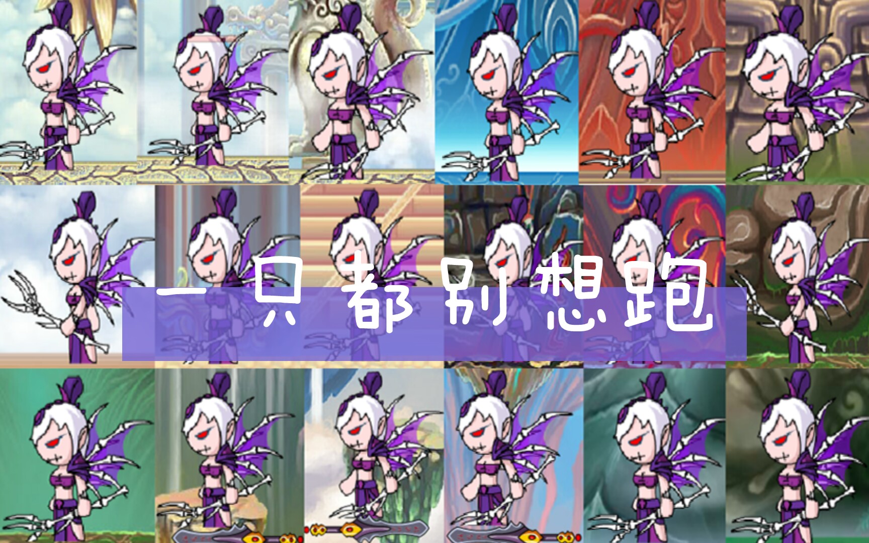 造梦西游3为了泄愤怒杀白骨精从九重天杀到蓬莱仙境