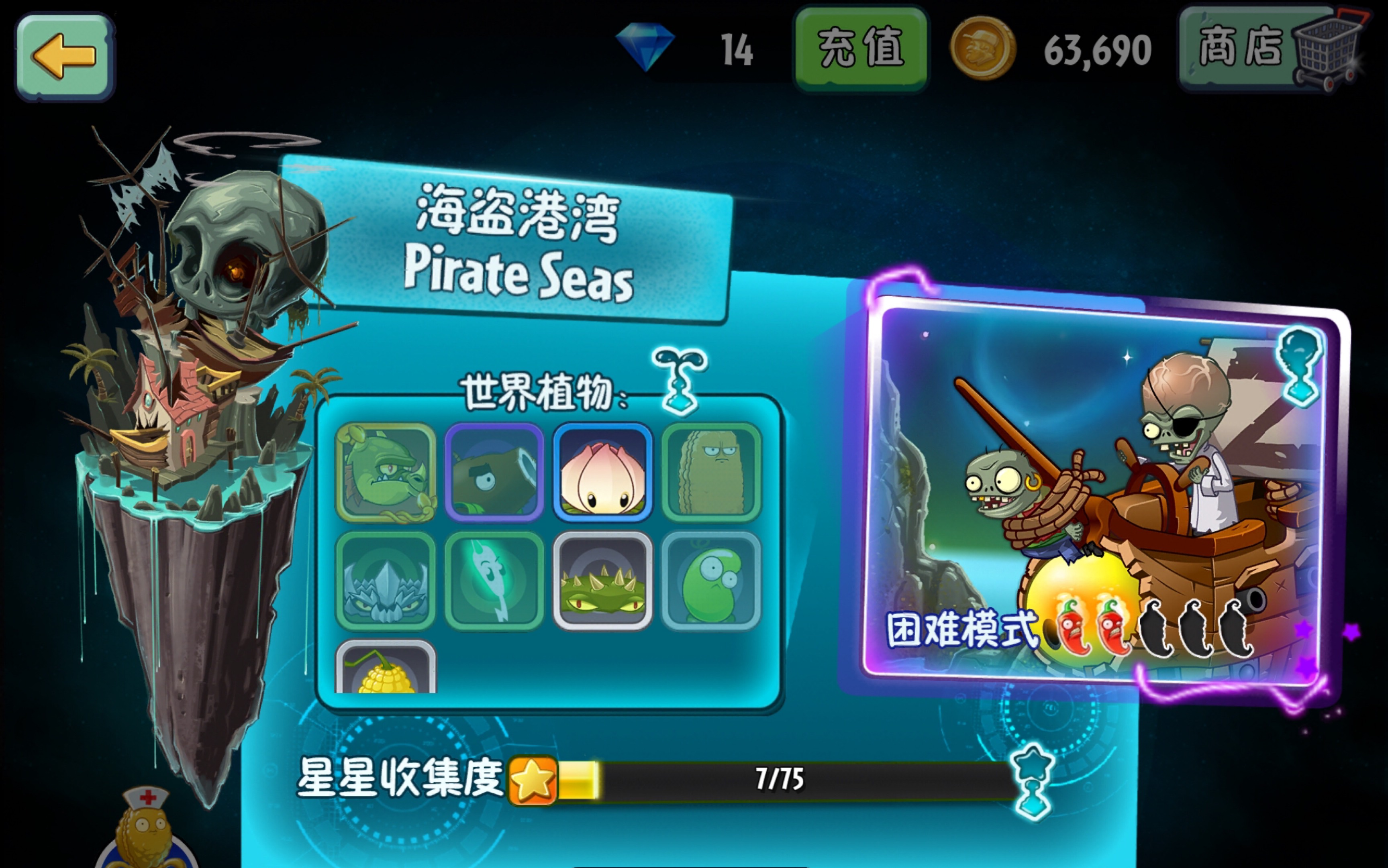 植物大战僵尸2海盗港湾第7天