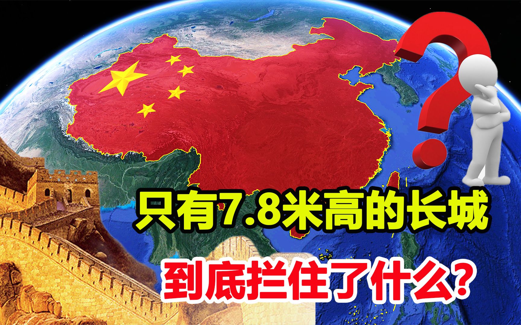 长城不过7,8米高,真的能抵御外敌吗?没有长城,历史将会怎样?哔哩哔哩bilibili