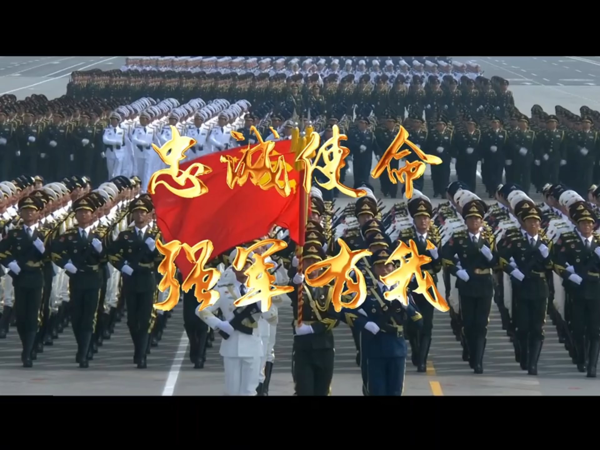 国防部发布歌曲《当那一天来临》MV，多型主战装备在MV中亮相