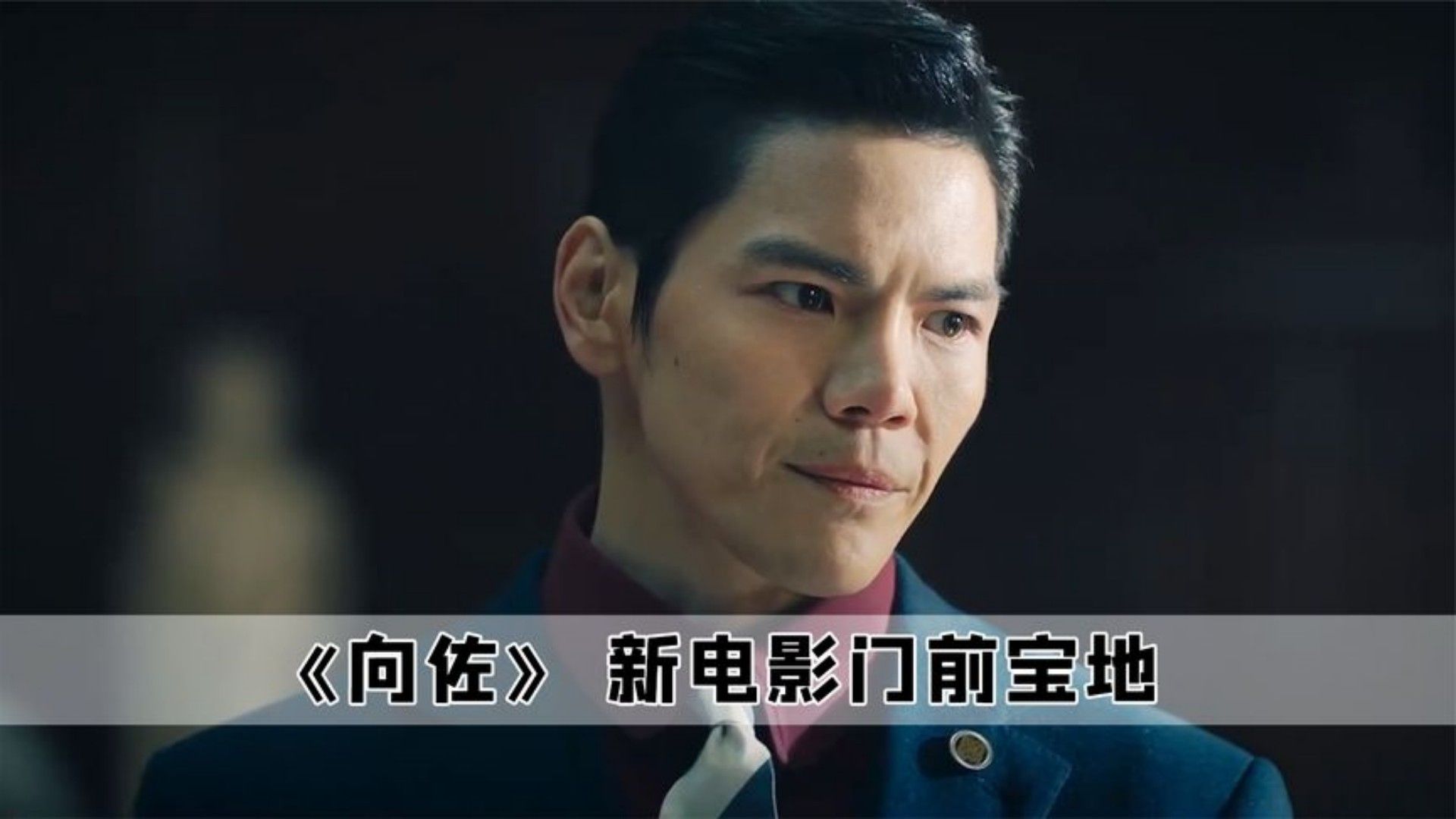 向佐:娱乐圈太子爷的存在,没有演技只有抽象的事迹