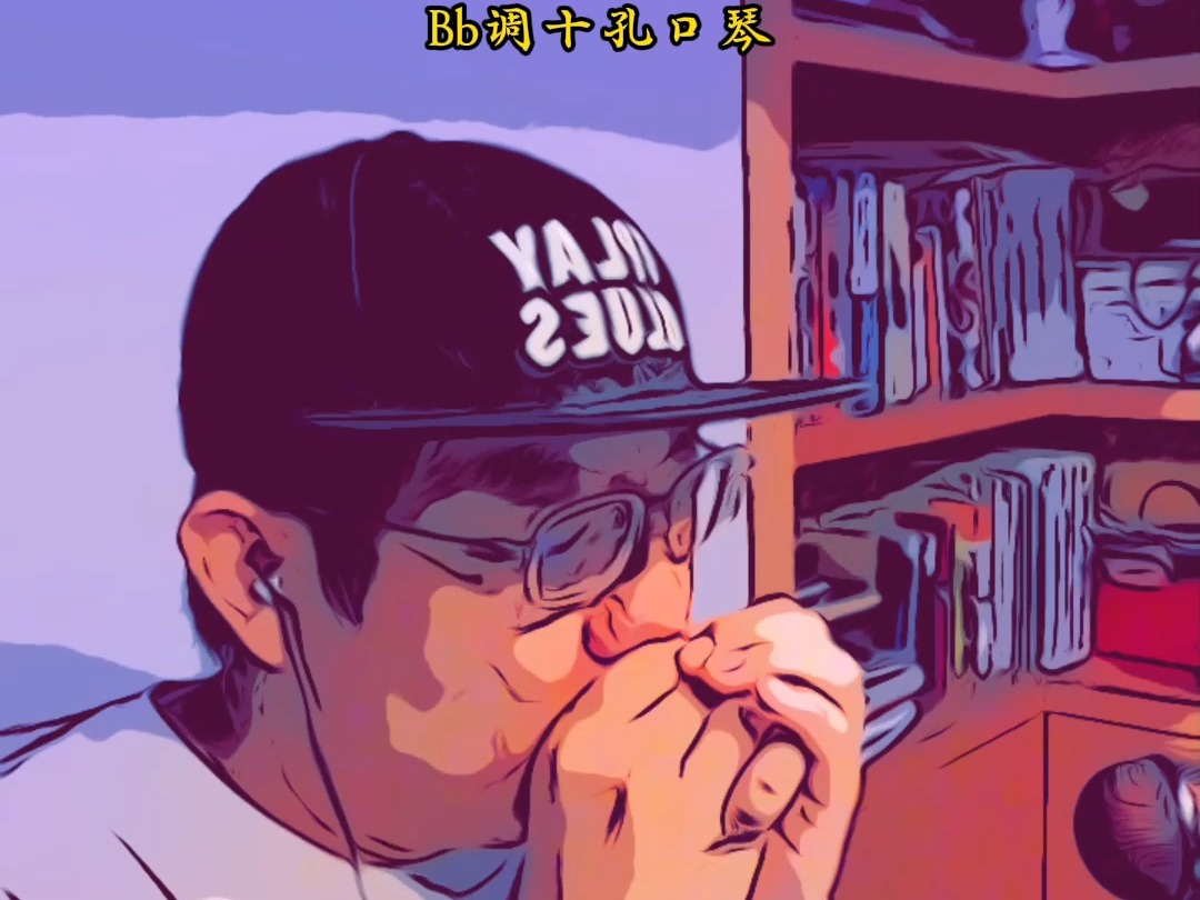 《fishing blues》口琴