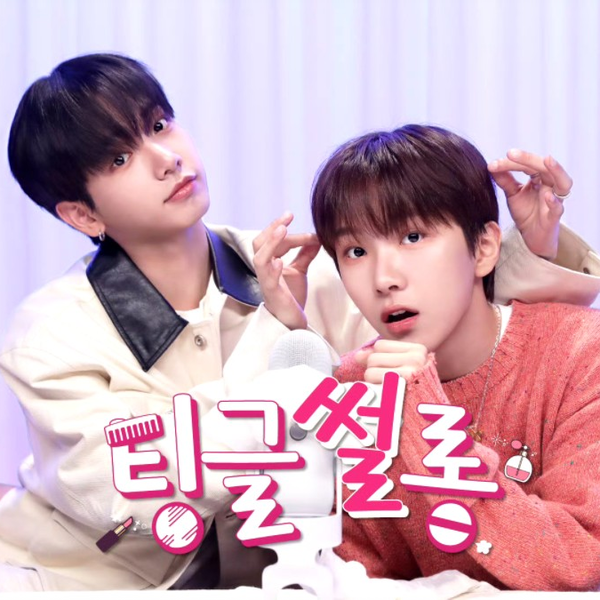 boynextdoor】（中字）宰铉&云鹤Tingle沙龙_哔哩哔哩_bilibili