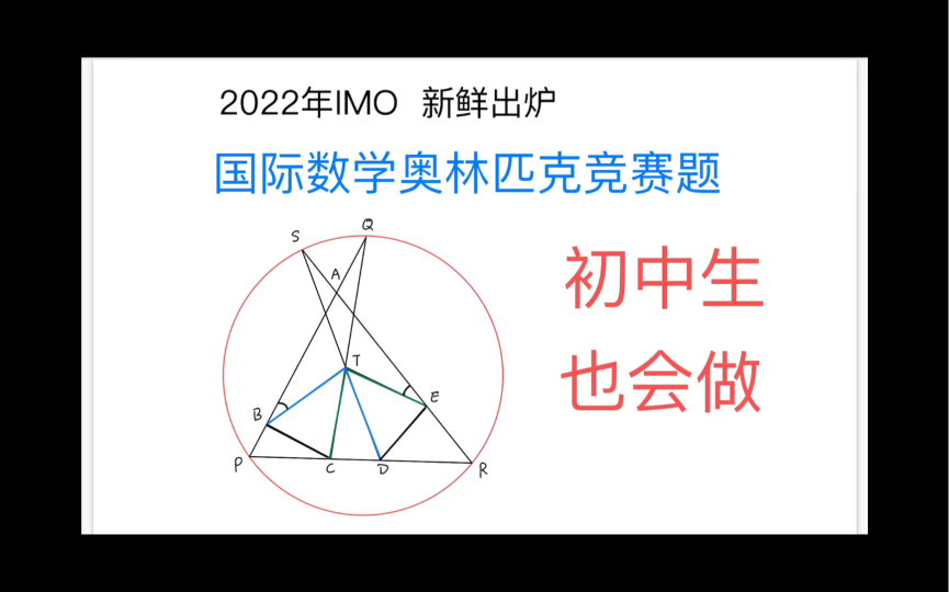 2022IMO国际数学奥林匹克竞赛 初中生居然也能做哔哩哔哩bilibili