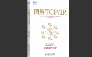 Download Video: 图灵丛书之图解TCPIP 上半部