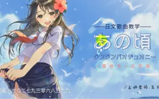 那些年日文版 搜索结果 哔哩哔哩 Bilibili