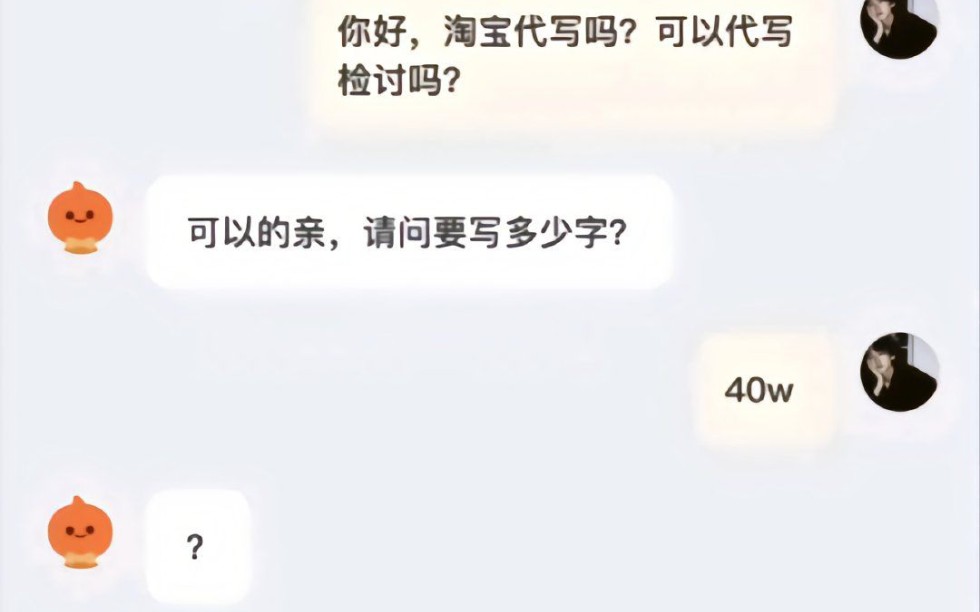 【网络吊图】代写40w检讨?哔哩哔哩bilibili