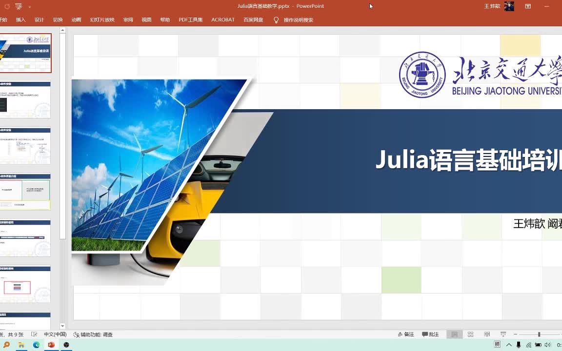 julia编程语言基础教学 for《智能电网》课程学生 by 助教王炜歆哔哩哔哩bilibili