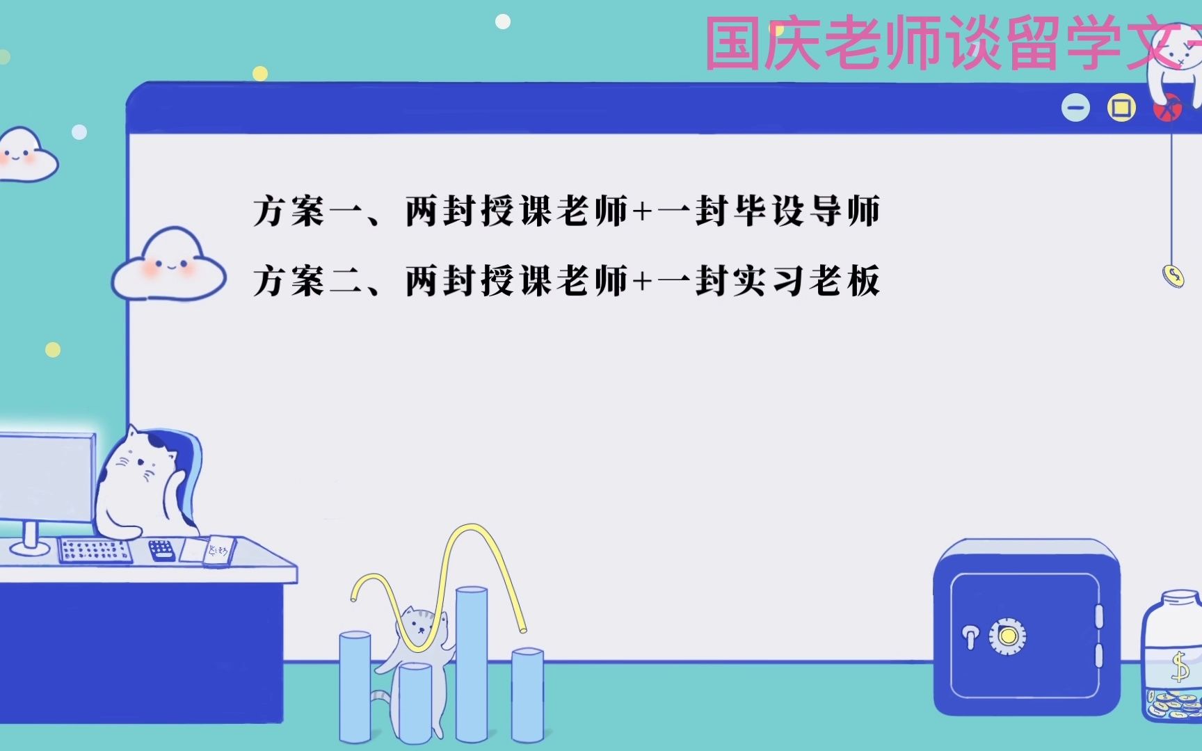 【留学文书】正教授 or 讲师?选谁做推荐人?哔哩哔哩bilibili