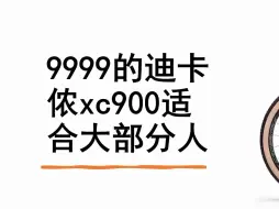 Скачать видео: 迪卡侬xc900山地车大降价，将是适合大部分人的选择！