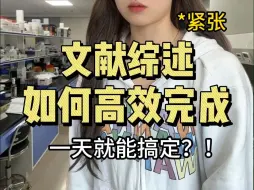 Download Video: 高效完成文献综述的小技巧？！