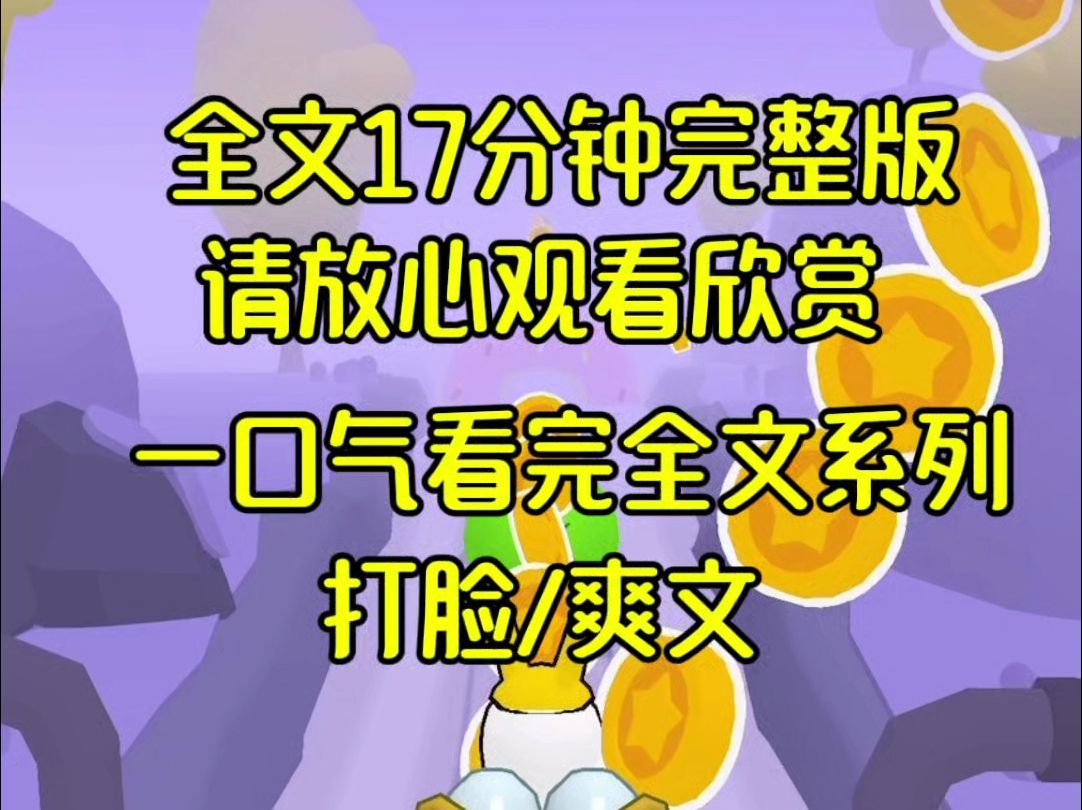 【一口气更完系列】堂妹自诩真实,总是揭自家人的老底,最后全家干什么都被她搅黄,忍无可忍无需再忍,你这样的人还是给我滚粗哔哩哔哩bilibili