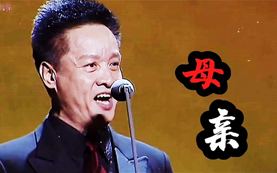 [图]闫维文老师经典歌曲《母亲》百善孝为先！孝敬父母天经地义！