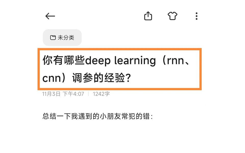 你有哪些Deep Lenrning(RNN.CNN)调参的经验?哔哩哔哩bilibili