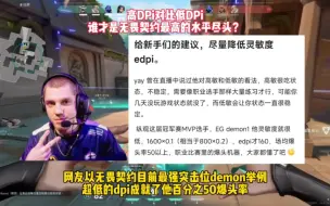 下载视频: 无畏契约最强的尽头是低敏还是高敏？