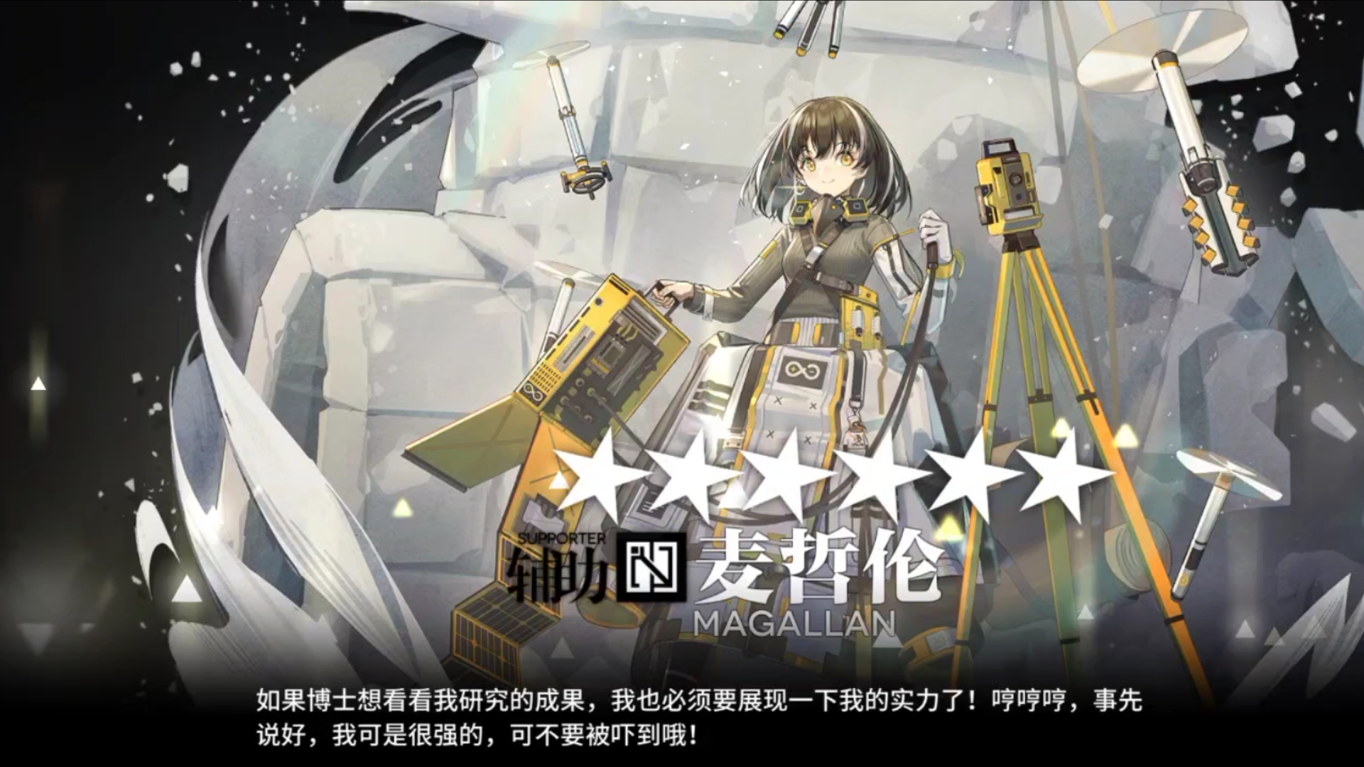 【明日方舟】麦哲伦精二