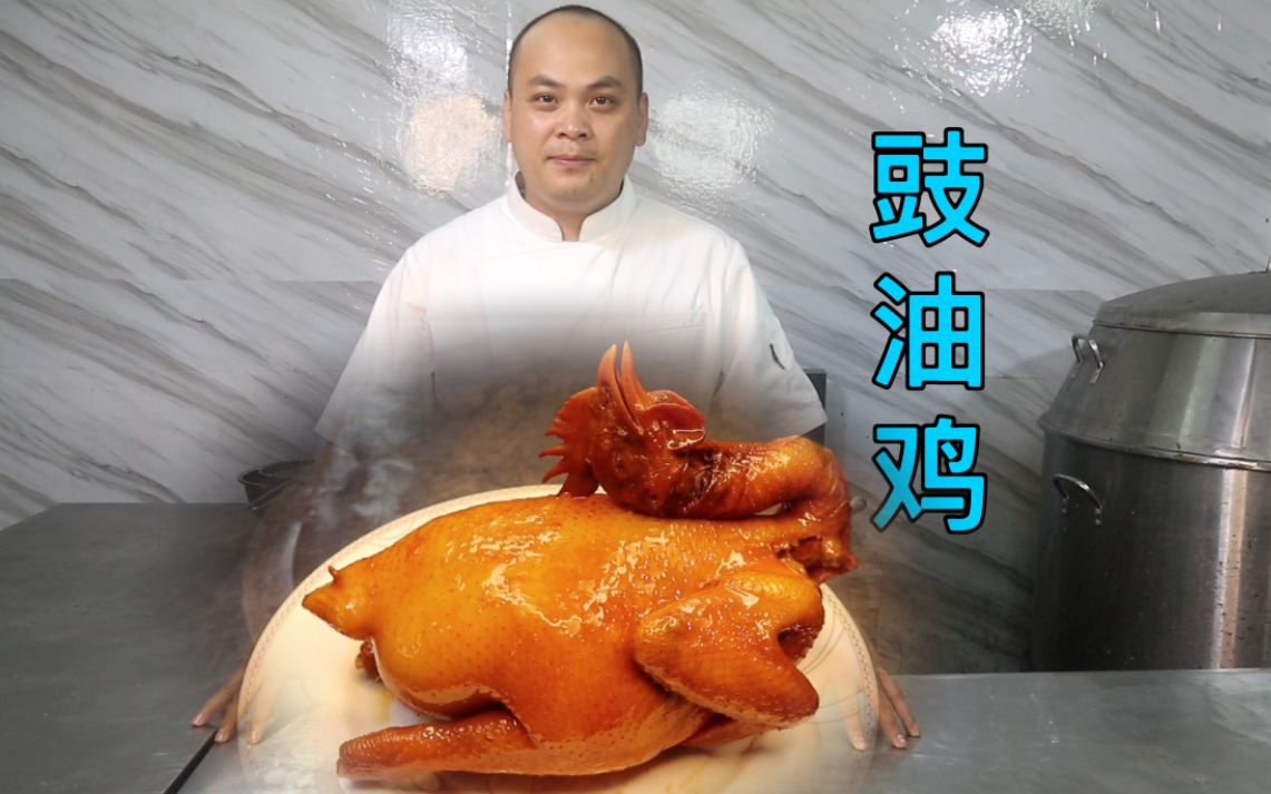 [图]肉滑汁多的粤式“豉油鸡”，广东餐桌上最常见的一道菜，收藏吧