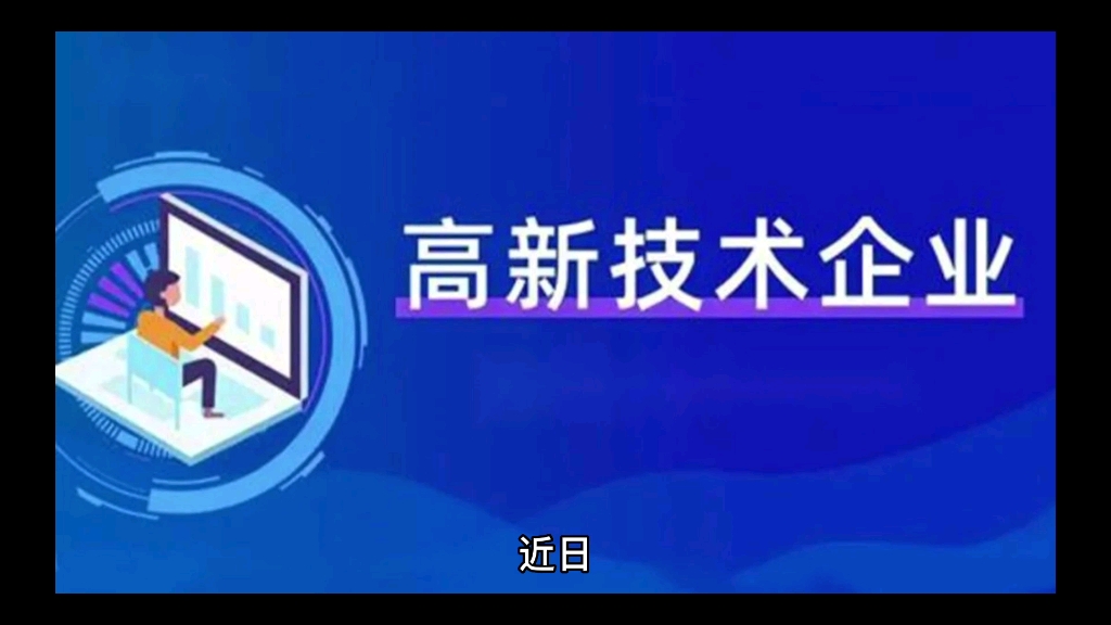 重磅!支付宝被取消高新技术企业资格哔哩哔哩bilibili