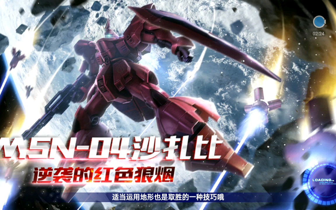 无梦10月新机沙扎比技能预览敢达争锋对决