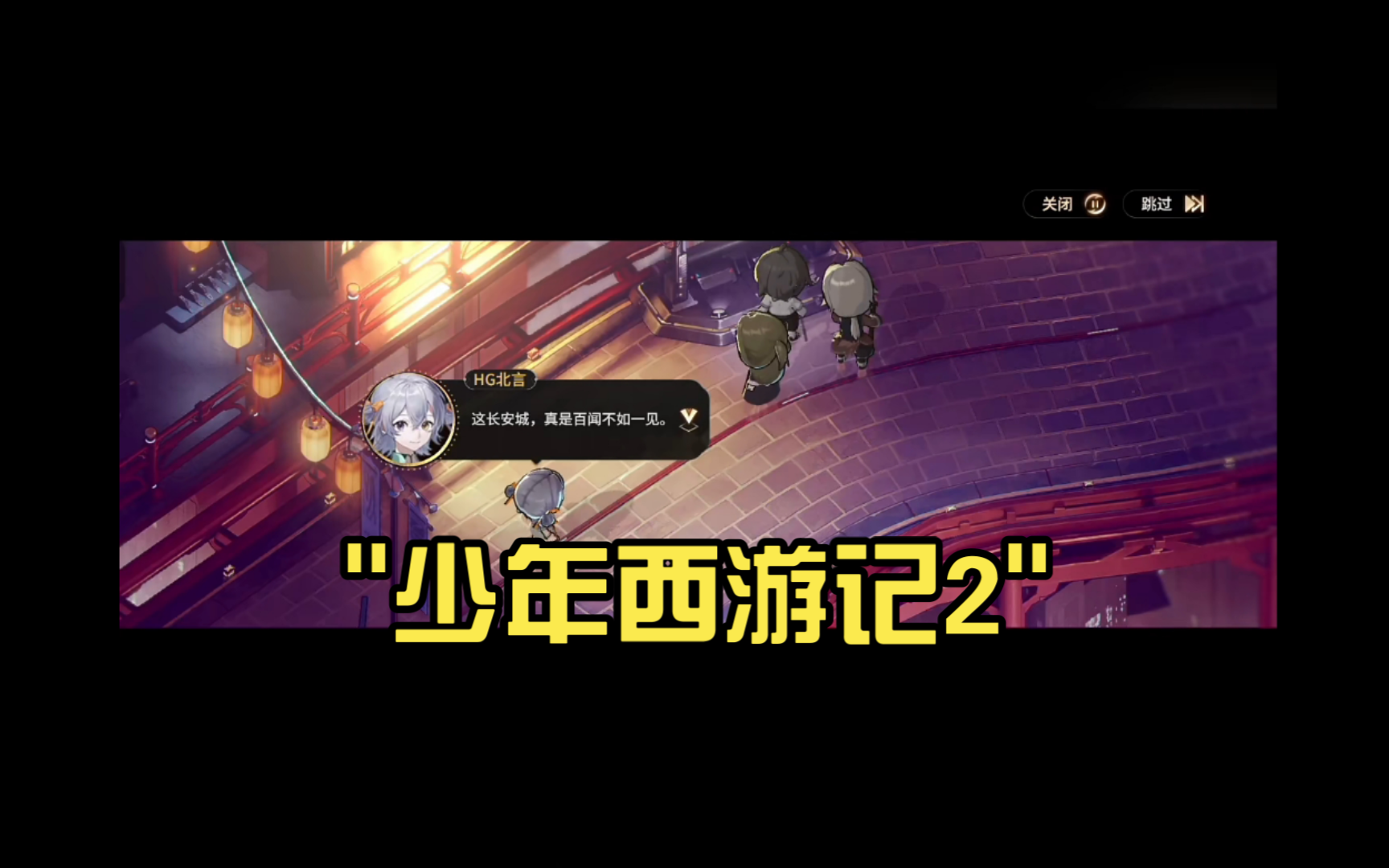 少年西游记2 冲鸭