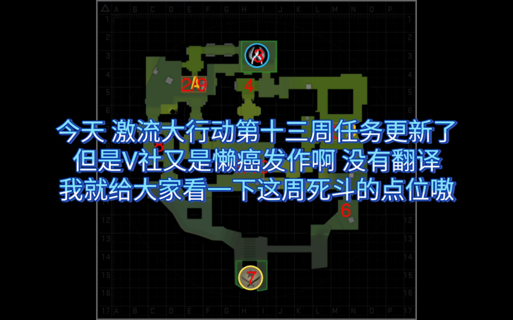 远古遗迹 死斗点位 第十三周任务 激流大行动电子竞技热门视频