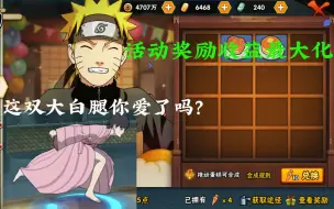 Download Video: 10.8更新，猿飞未来新皮肤，活动奖励收益最大化