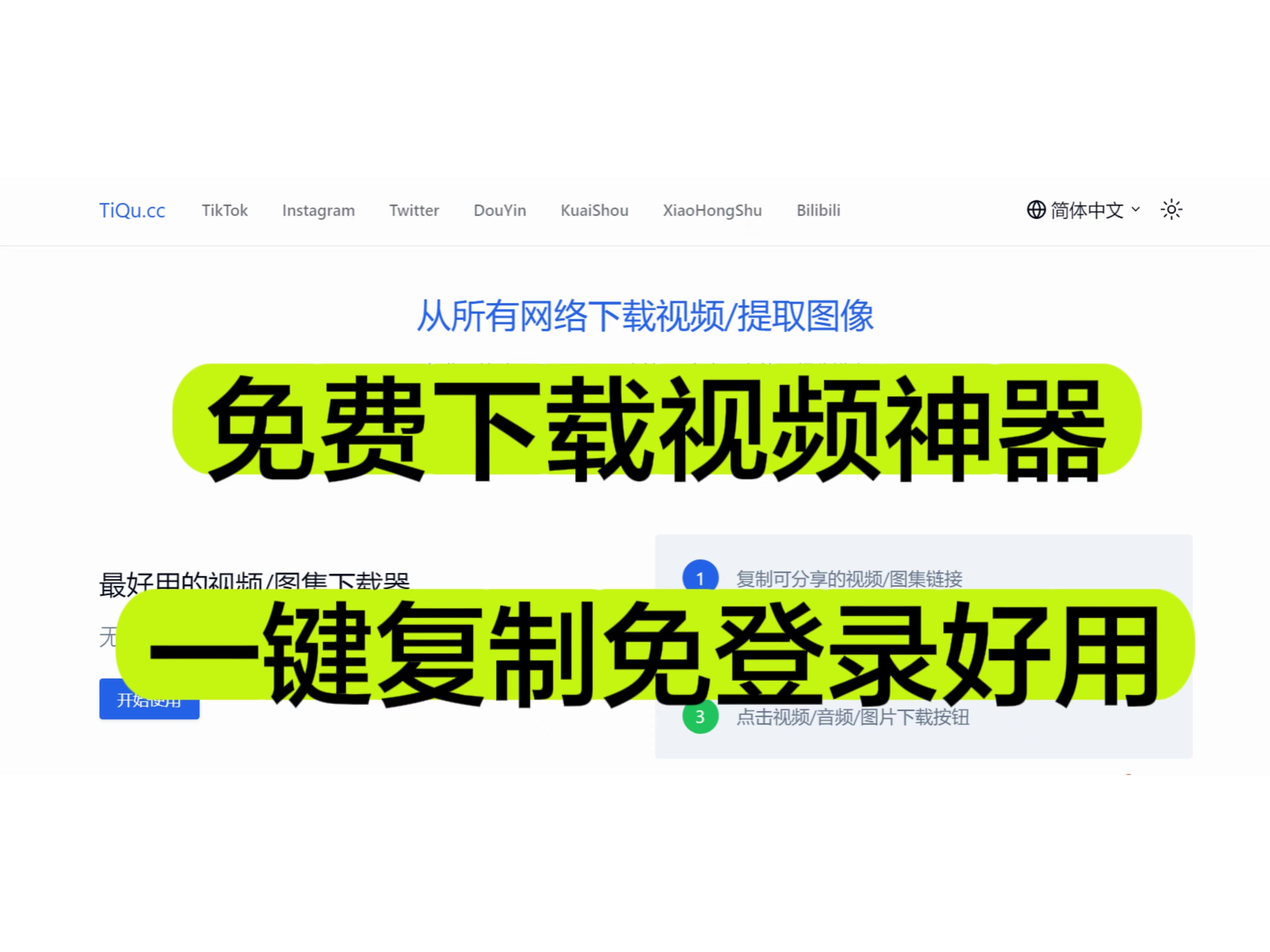 [图]报告！视频下载网站已找到，免费免登录一键直达