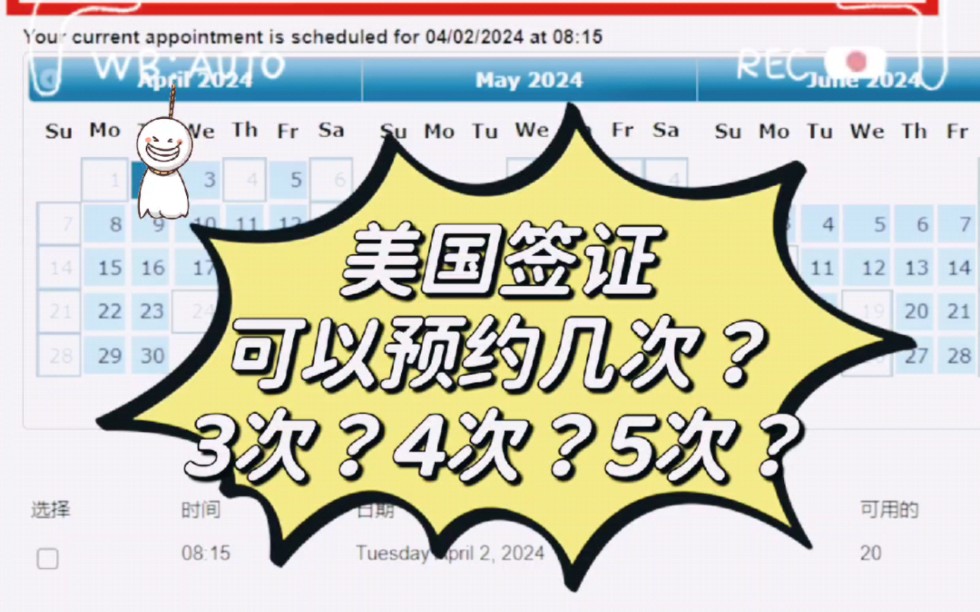 美國簽證 可以預約幾次?取消幾次?如何查?