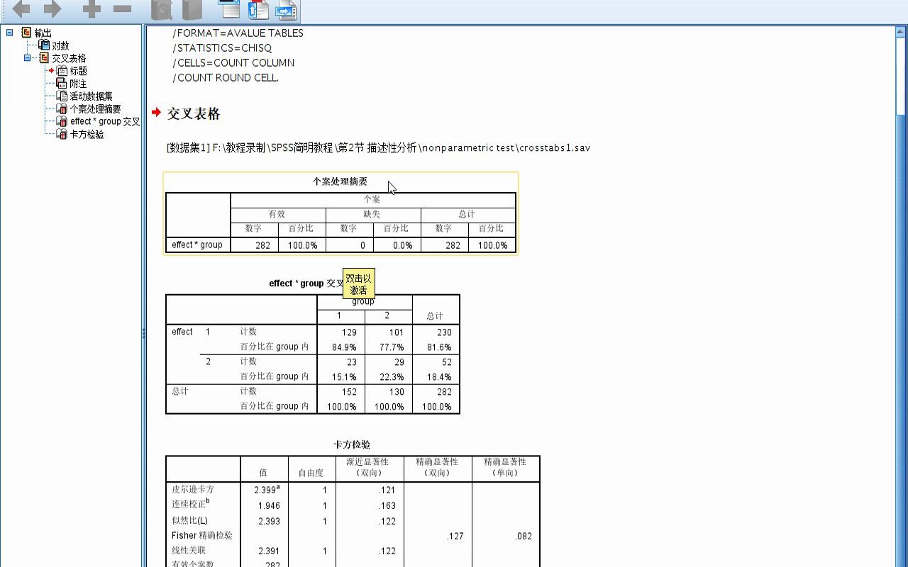 SPSS简明教程06卡方检验SPSS数据分析SPSS统计分析SPSS统计分析从入门到精通哔哩哔哩bilibili