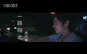 Télécharger la video: 周杰伦丨关于【头文字D】的记忆突然攻击我！一路向北，追夏天，追速度，追爱情！