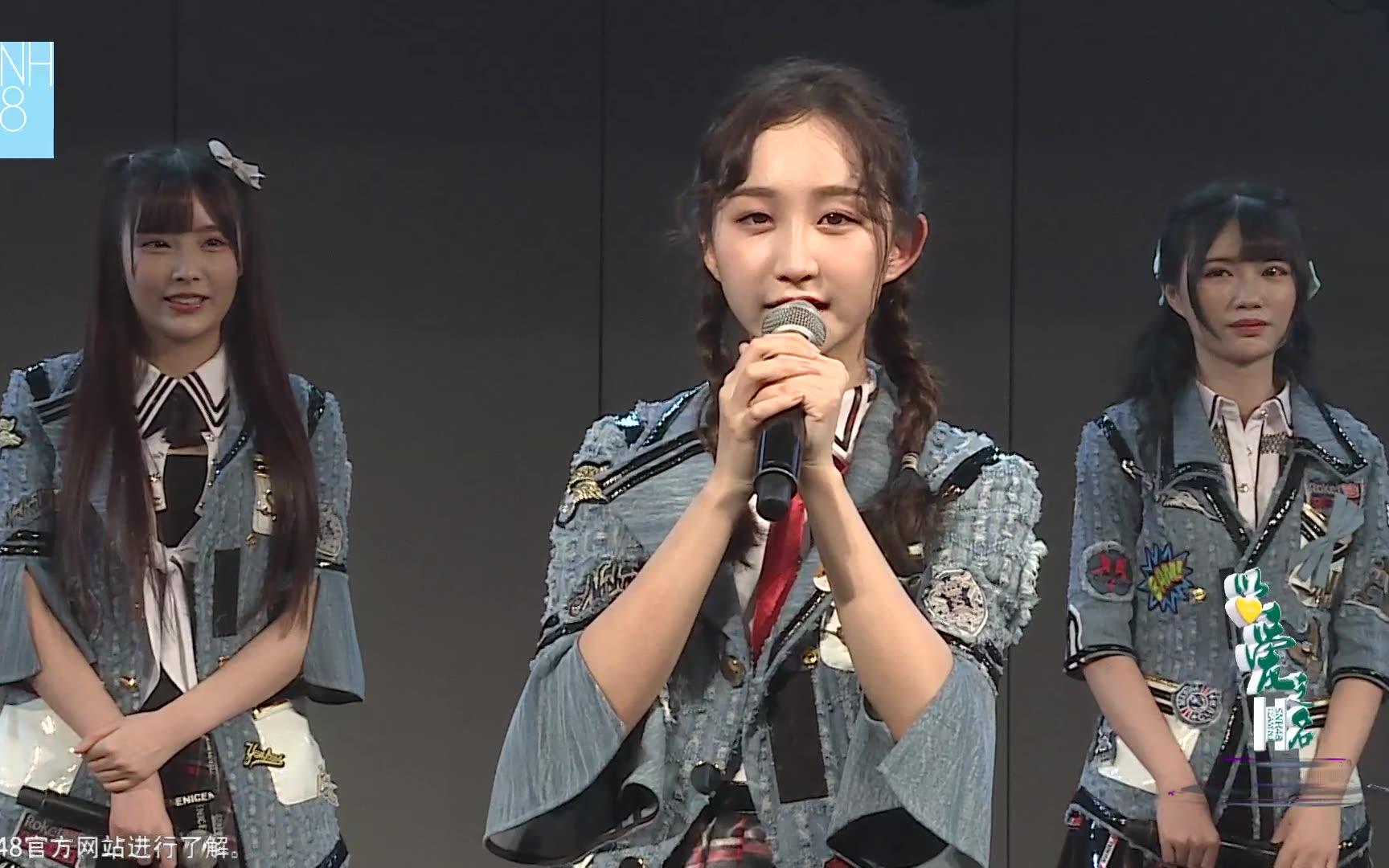 【snh48】20180411《以爱之名》公演张怡cut