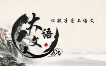 大语文时代,了解语文点滴.一年级(上)哔哩哔哩bilibili