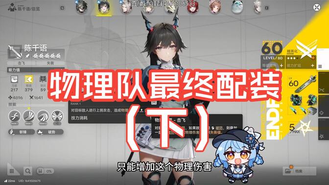 《终末地》物理队最终配装攻略！两套T0毕业配装+养成全解，看完再无疑问，2p省流