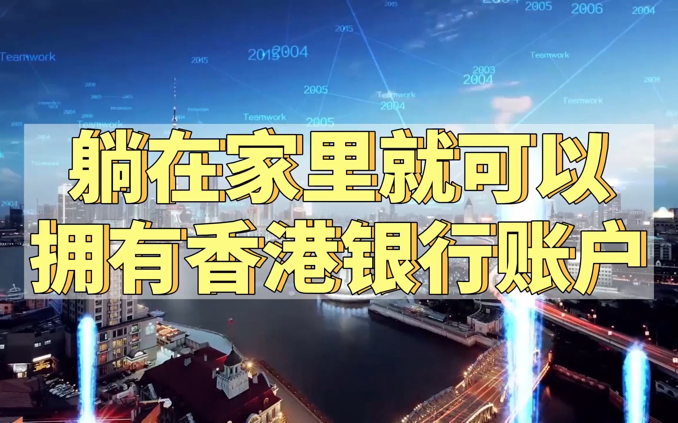 香港银行账户四种转账方式以及0门槛开户攻略,你都知道么?哔哩哔哩bilibili