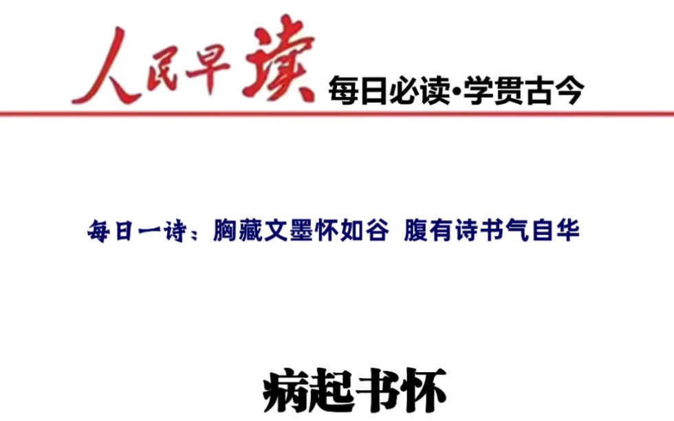 [图]“位卑未敢忘忧国”，陆游的这首爱国诗，800年来激励了无数中华儿女。