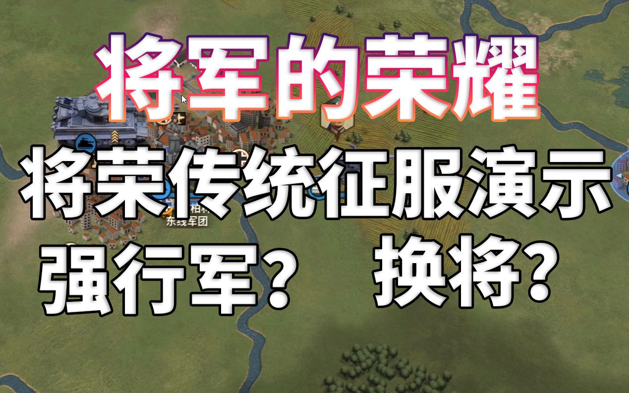 活动作品祖传征服最后的战役是南极将军的荣耀3钢铁命令120更新演示与