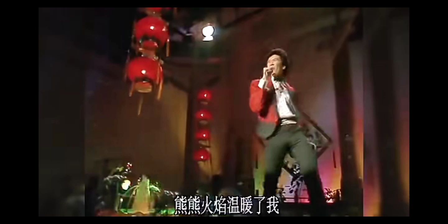 费翔冬天里的一把火