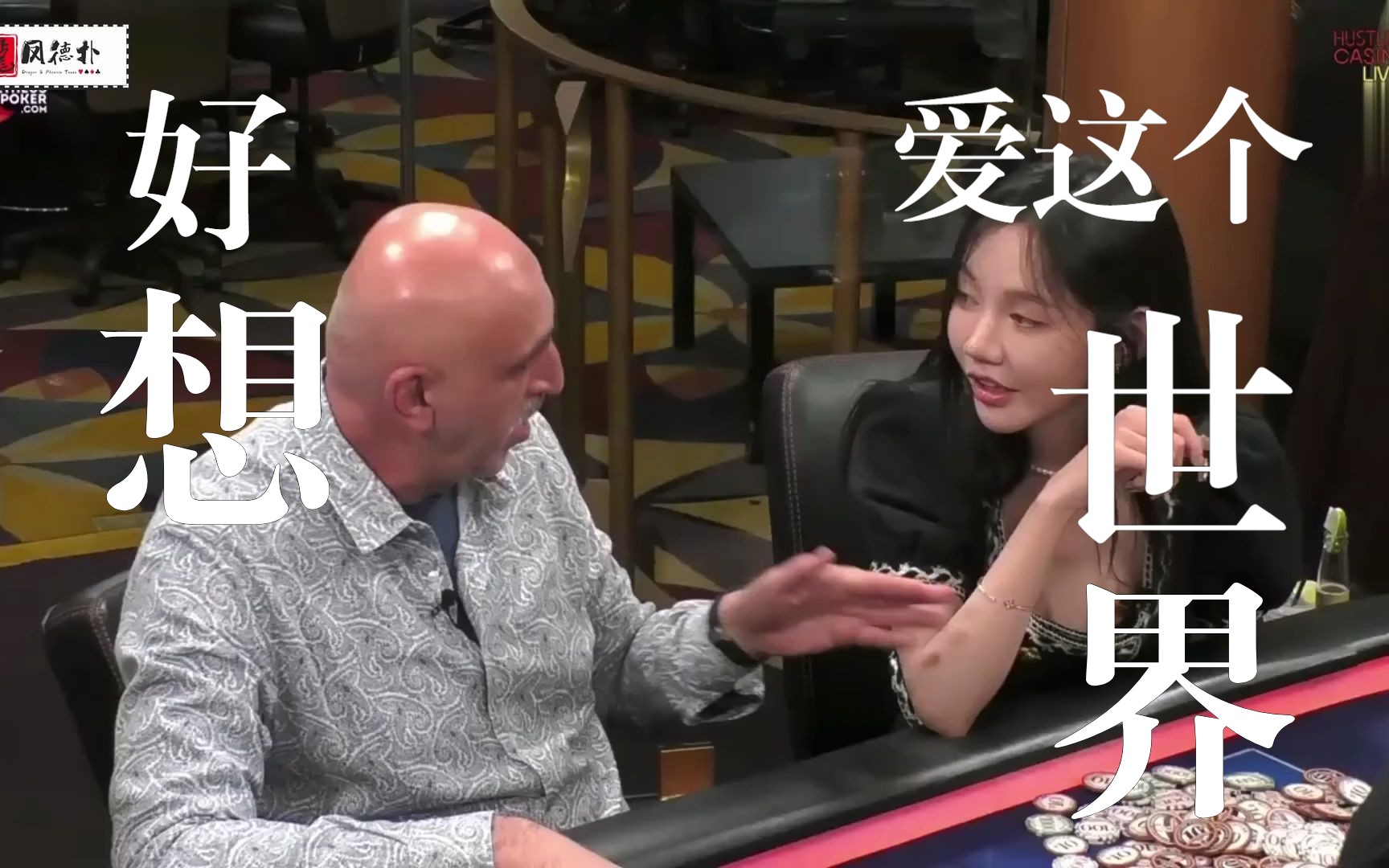 [必看德州扑克]sia the bot 老dk