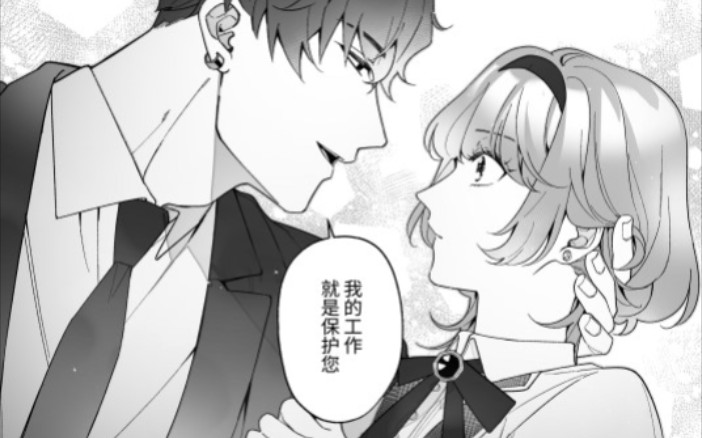 [图]DL乙女漫画 推荐🥩漫38 直到忠犬保镖拆穿大小姐的谎言 or S体