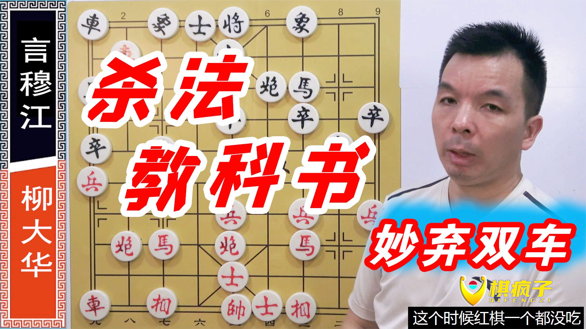 东方电脑经典神作,象棋杀法教科书,妙弃双车,一眼看透18步棋桌游棋牌热门视频