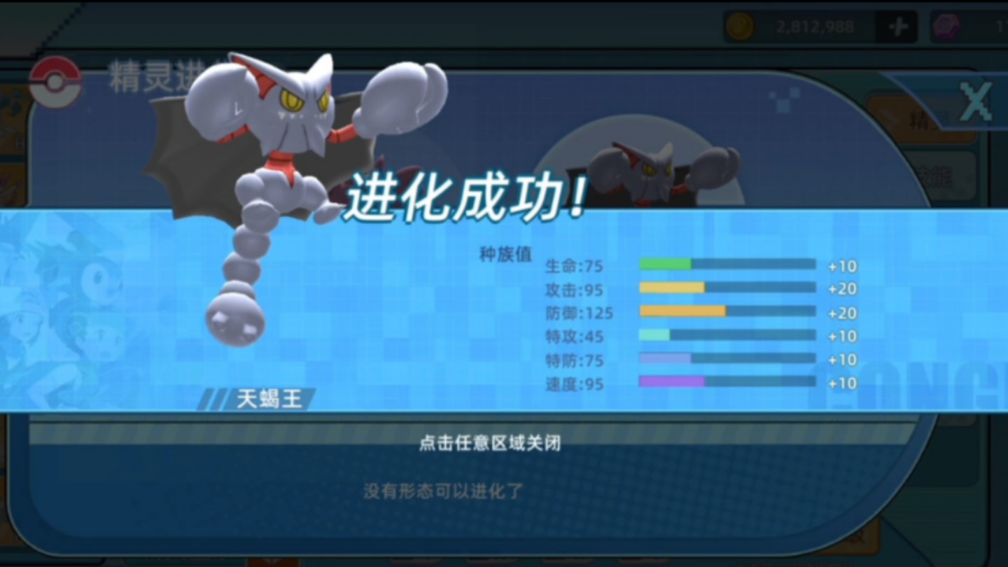 战斗吧精灵——天蝎进化