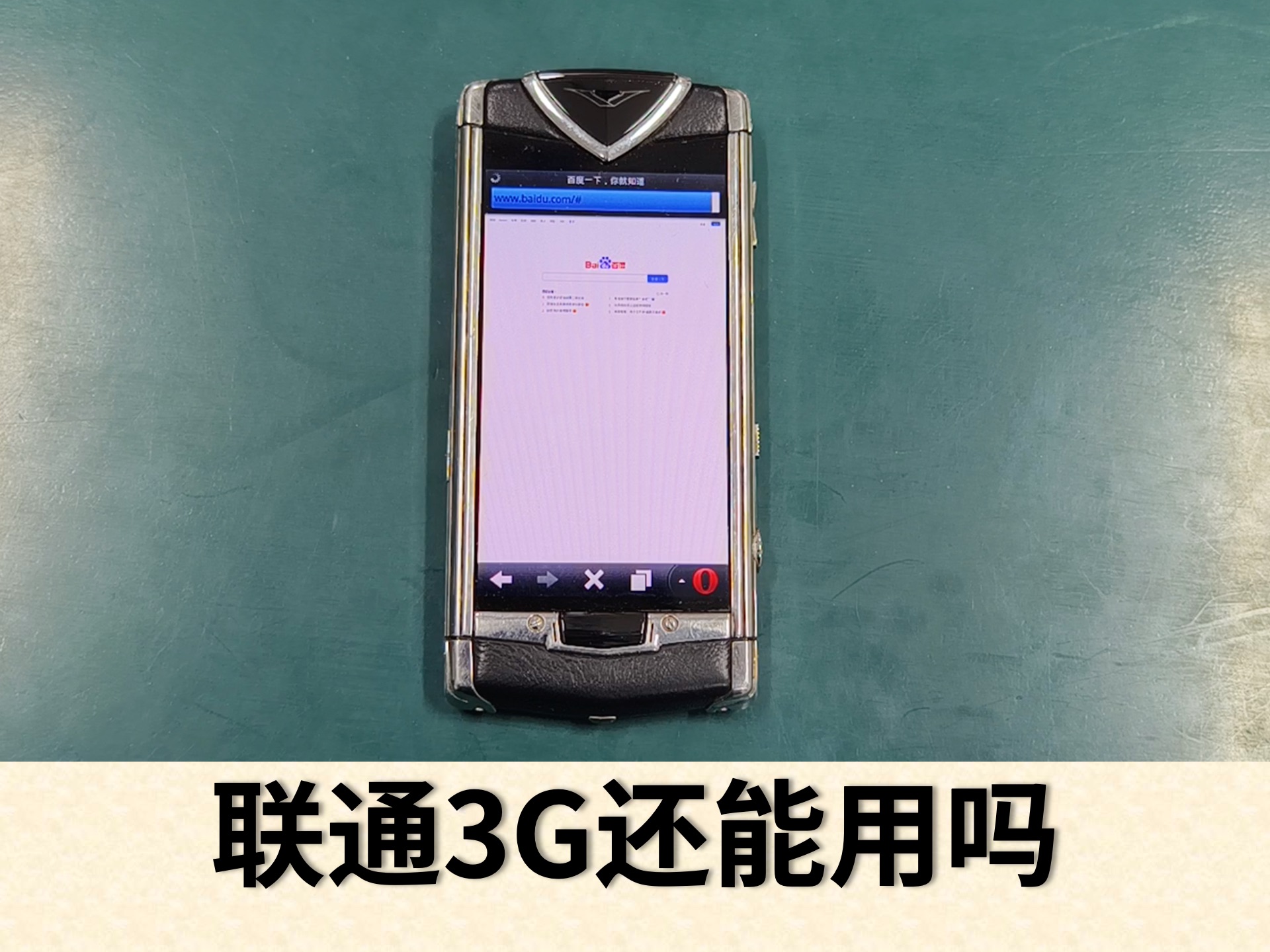 【掌上小知识】2024年联通3G还能打电话和上网吗?【3G退网】