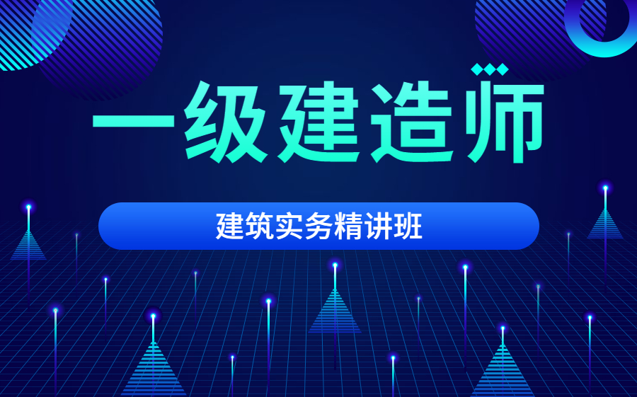 【施工流程图】备考2022一级建造师 一级建造师变更注册时间,一建备考哔哩哔哩bilibili