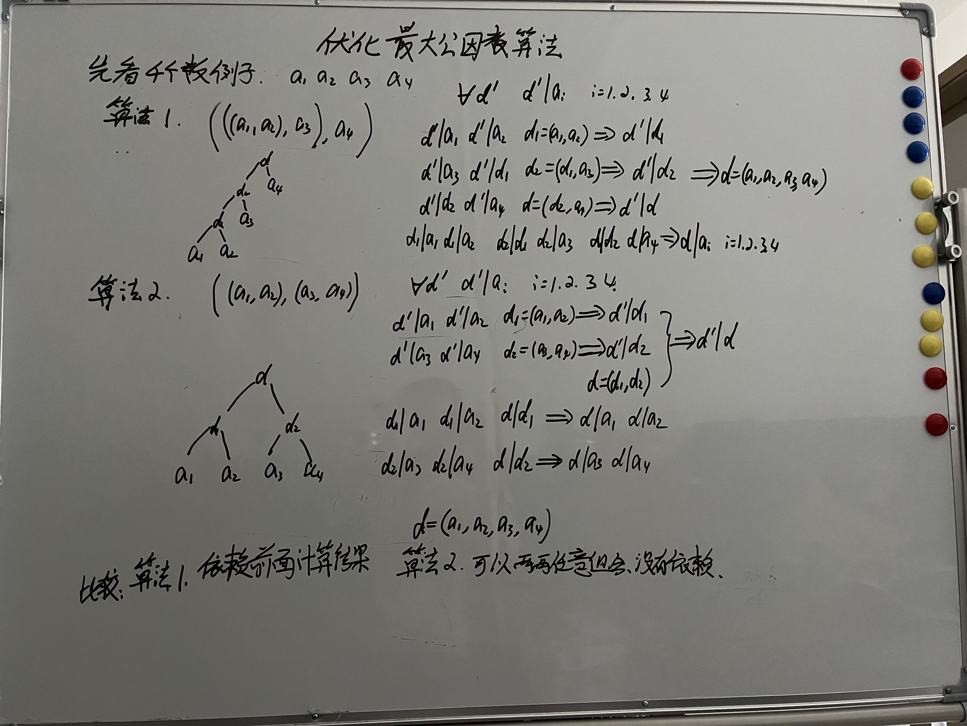 优化最大公因数算法