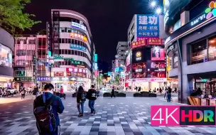 Download Video: [4K HDR] 新北板橋 府中商圈～新板特區