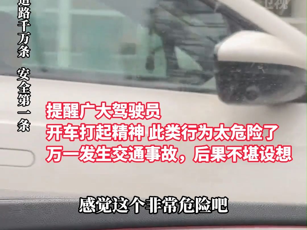 在此提醒廣大駕駛員,開車一定要打起精神,切勿疲勞駕駛#交通安全